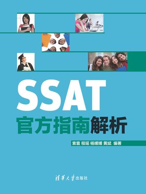 cover image of SSAT官方指南解析